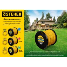Леска для триммера ЗВЕЗДА STEHER 2.0 мм 15 м 75010-2.0  