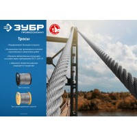 Стальной трос 8 мм, L 80 м, свивка 6 x 7 + FC ЗУБР DIN 3055 Профессионал 4-304110-08