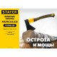 Топор кованый 600/800 г, 350 мм FIBERGLASS Professional STAYER 2062-06
