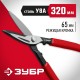 ЗУБР 320 мм, прямые ножницы по металлу (23015-32_z02)