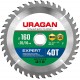 Диск пильный по дереву Expert URAGAN 160х20/16 мм 40Т 36802-160-20-40_z01  