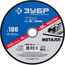 Круг отрезной 180?1.6?22.2 мм по металлу для УШМ ЗУБР Профессионал 36200-180-1.6_z03
