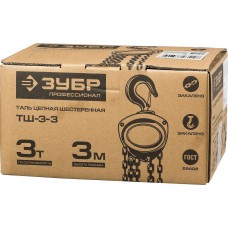 Таль ручная цепная шестеренная 3 т, 3 м ЗУБР ТШ-3-3 Профессионал 43081-3_z01