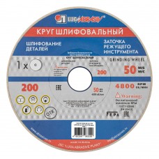 Круг шлифовальный, 200 х 20 х 32 мм, 25А, F60, (М, N) 
