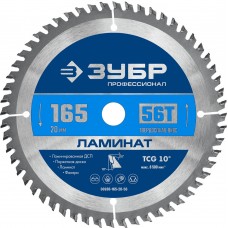 Пильный диск по ламинату Ламинат, 165 х 20 мм, 56Т ЗУБР Профессионал 36930-165-20-56