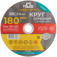 Круг отрезной по металлу MOS, посадочный диаметр 22,2 мм, 180х2,5 мм (37017М)