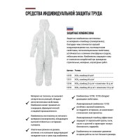 Комбинезон Спанбонд ламинированный, белый, плотность 60 гр./м2, размер 3XL (12153)