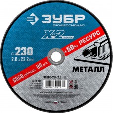 Круг отрезной 230?2.0?22.2 мм по металлу для УШМ ЗУБР Профессионал 36200-230-2.0_z03