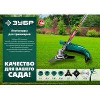 Нож для триммера 255 мм 4T ЗУБР НТ-4 71145