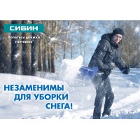 Снеговая лопата без черенка 500мм СИБИН ЛП-500 421835