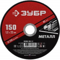 Круг отрезной 150?1.2?22.2 мм по металлу для УШМ ЗУБР 36300-150-1.2