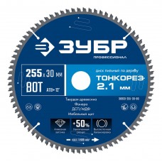 Диск пильный по дереву тонкий рез 255 x 30 x 2.1 мм, 80Т ЗУБР Тонкорез Профессионал 36933-255-30-80