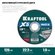Отрезной диск для УШМ X5 INOX, 125x1.0 мм, по нерж. стали KRAFTOOL 36256-125-1.0