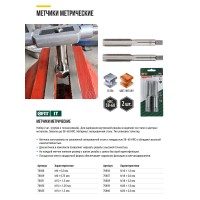 Метчики метрические, легированная сталь, набор 2 шт. М20х1,5 мм (70859)