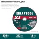 Отрезной диск для УШМ X5 Metal, 230x1.6 мм, по металлу KRAFTOOL 36255-230-1.6