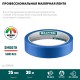 Малярная лента #100 Perfect, 25 мм х 30 м, для гладких и шероховатых поверхностей KRAFTOOL 12101-25