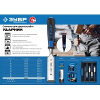 Стамеска-долото 25 мм Профессионал ЗУБР Ударник 18097-25