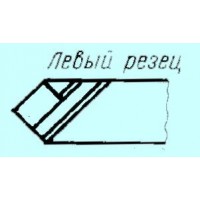 Резец проходной прямой 32х20х100 ВК8 левый