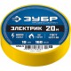 Изолента ПВХ ЭЛЕКТРИК-20 19 мм x 20 м, 6000 В, желтая, не поддерживает горение ЗУБР Профессионал 1234-5_z02