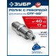 ЗУБР ролик с ребордой для СПГ-50, Профессионал (23622)