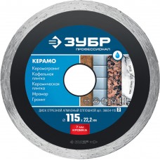 Диск алмазный сплошной Керамо-22 d 115 мм, 22.2 мм, 7 x 1.9 мм ЗУБР Профессионал 36654-115_z02