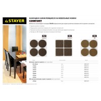 Накладки мебельные d 10 мм, самоклеящиеся, фетровые, 32 шт, коричневые STAYER 40910-10
