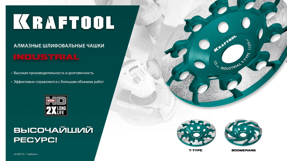Сегментная алмазная чашка T-Type, d 125 мм, INDUSTRIAL KRAFTOOL 33446-125