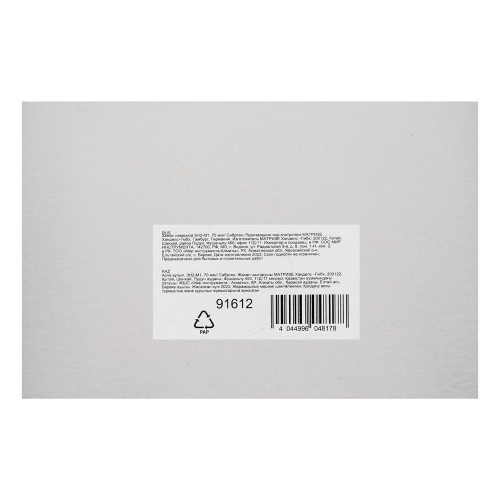 Замок навесной ЗН2-М1.70 мм Сибртех (91612)