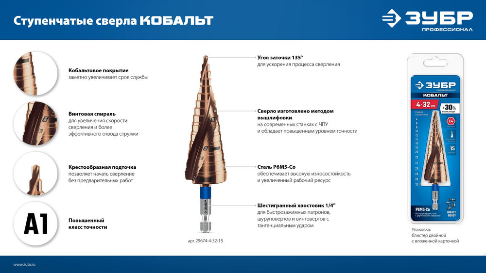 Сверло ступенчатое 4-32 мм, 15 ступеней, винтовая проточка КОБАЛЬТ ЗУБР ПРОФЕССИОНАЛ 29674-4-32-15