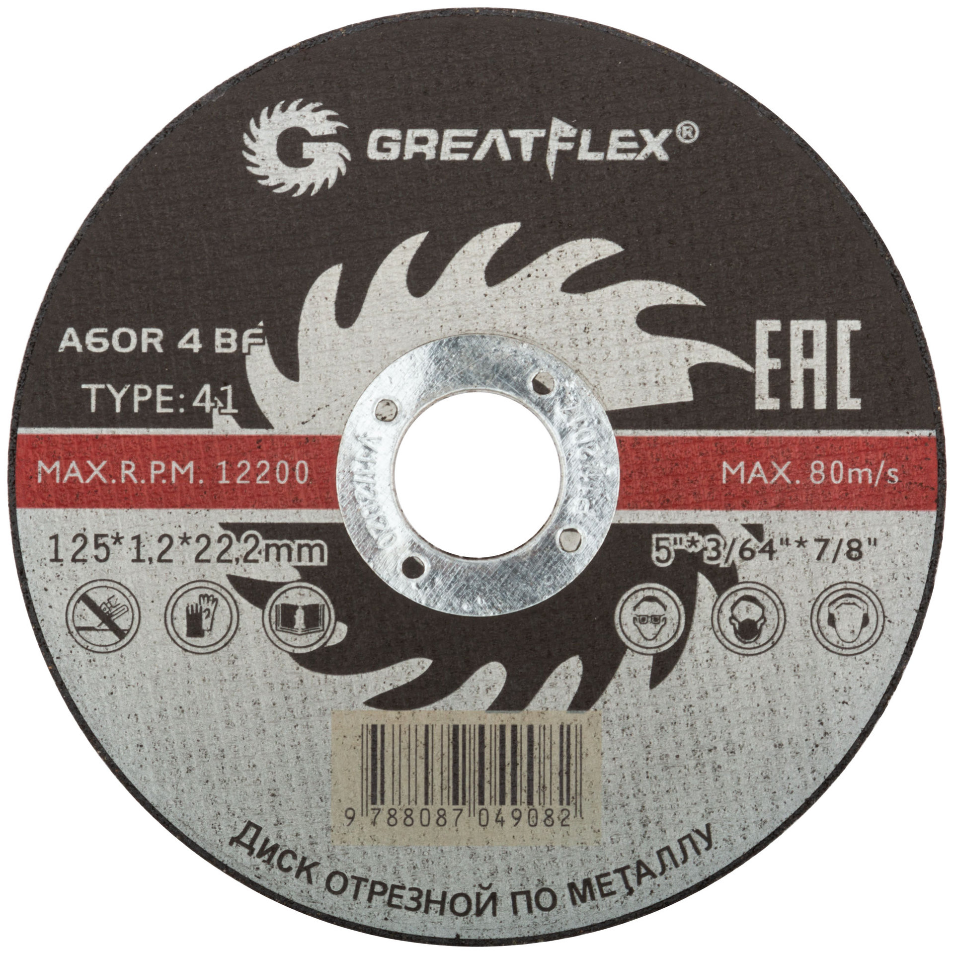 Диск отрезной по металлу Greatflex T41-125 х 1,2 х 22.2 мм, класс Master (50-41-003)