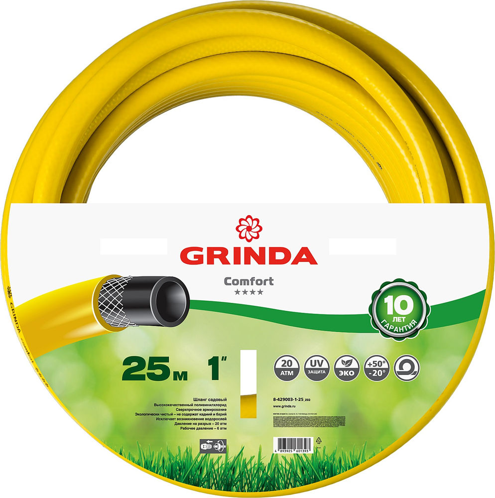 Поливочный шланг Comfort, 1, 25 м, 20 атм, трёхслойный, армированный GRINDA 8-429003-1-25_z02
