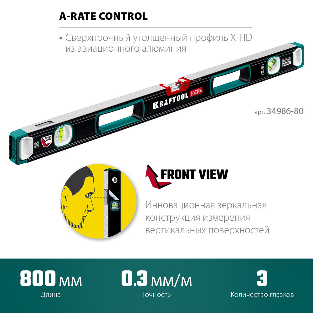 Сверхпрочный уровень A-RATE CONTROL, 800 мм, точность 0.3 мм/м, с инновационным зеркальным глазком KRAFTOOL 34986-80