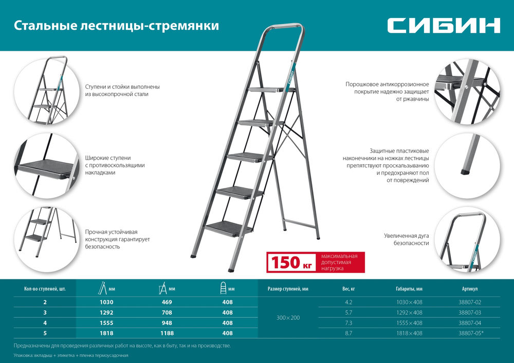Стальная стремянка 5 ступеней 118 см c широкими обрезиненными ступенями СИБИН 38807-05