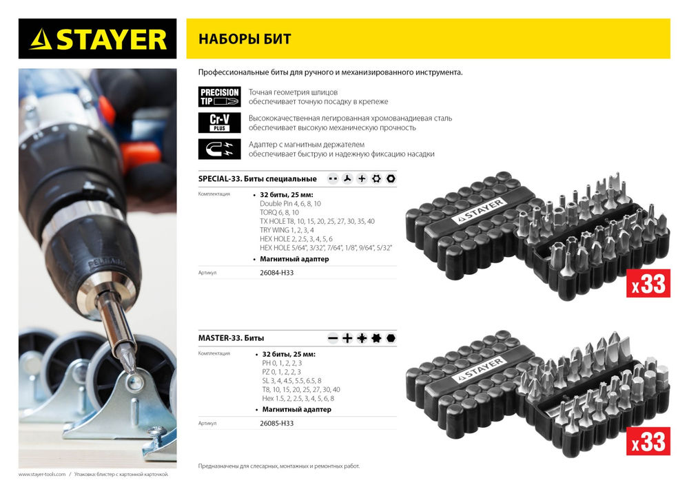 Набор бит 33 шт, с магнитным адаптером STAYER 26085-H33