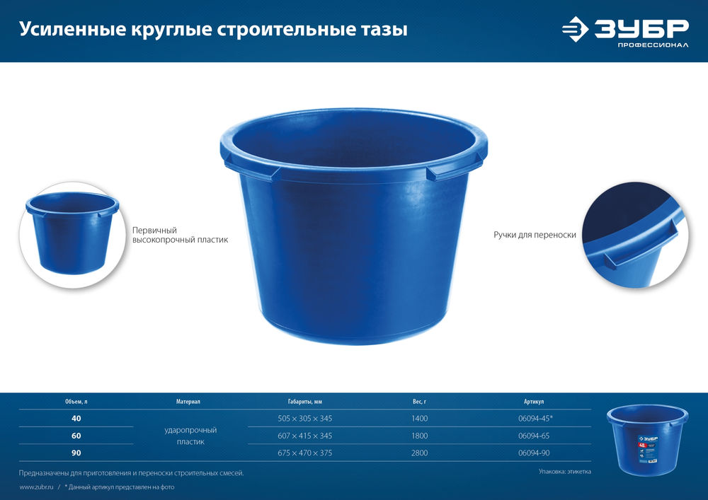 Таз строительный круглый усиленный 40 л, первичный высокопрочный пластик ЗУБР 06094-45