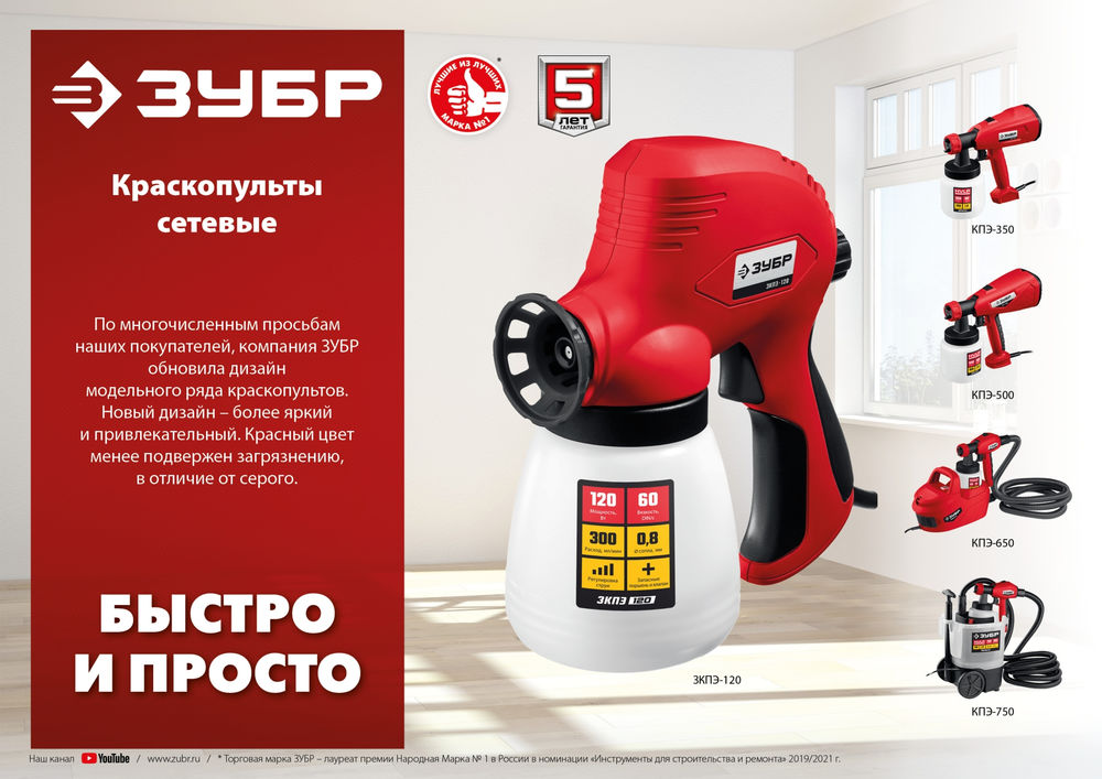 Краскопульт электрический воздушный 500 Вт ЗУБР КПЭ-500