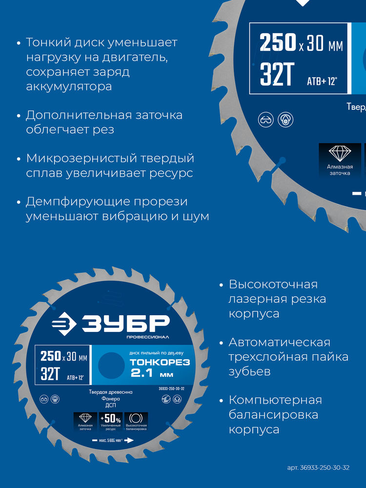Диск пильный по дереву тонкий рез 250 x 30 x 2.1 мм, 32Т ЗУБР Тонкорез Профессионал 36933-250-30-32