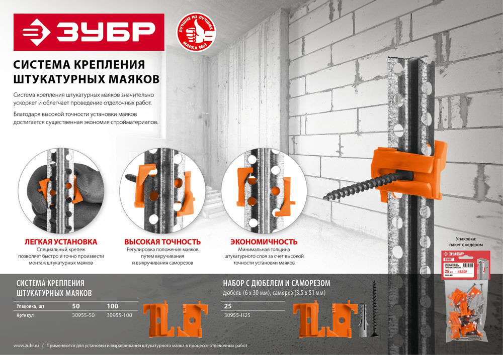 Система крепления штукатурных маяков ВИНТ-100, 100 шт ЗУБР 30955-100