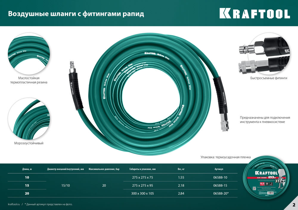 Воздушный шланг с поворотными фитингами рапид, 20 м, 10 х 15 мм, 20 бар KRAFTOOL 06588-20