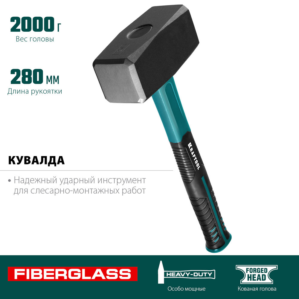 Кувалда 2 кг Fiberlass KRAFTOOL 2008-2
