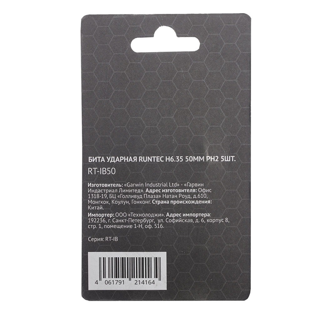 Бита ударная H6.35 50мм PH2 5шт. RUNTEC RT-IB50