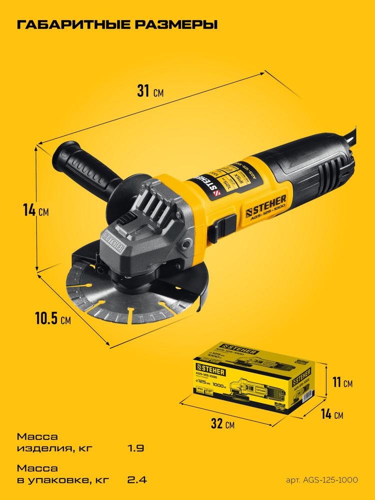УШМ d 125 мм, 1000 Вт STEHER AGS-125-1000