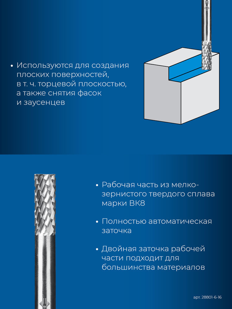 Борфреза твердосплавная 6?16 мм тип B цилиндр с торцевыми зубьями хв-к 6 мм Профессионал ЗУБР 28801-6-16
