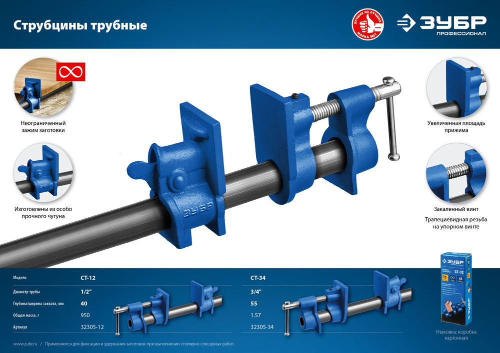 Струбцина трубная 3/4 СТ-34 ЗУБР 32305-34