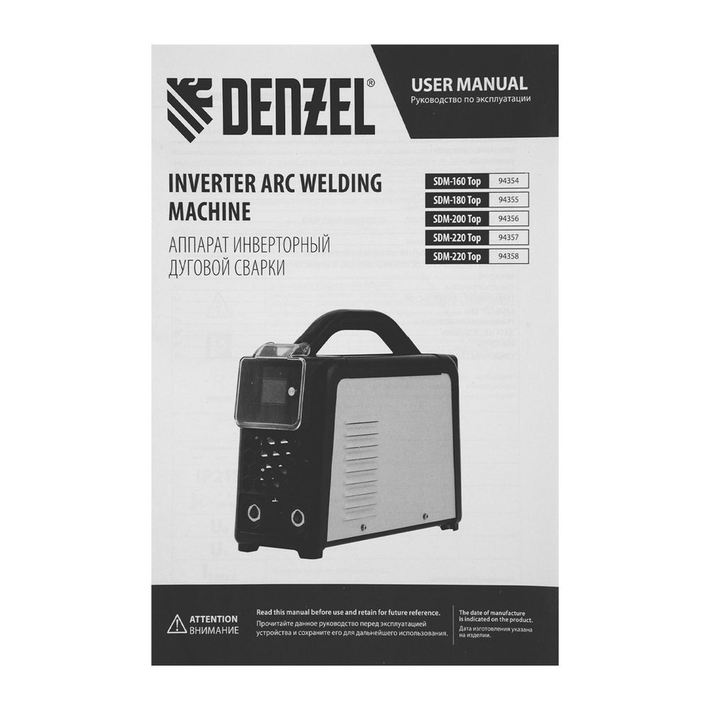 Аппарат инвертор. дуговой сварки SDM-220 Top, 220 А, ПВ 60% Denzel (94357)