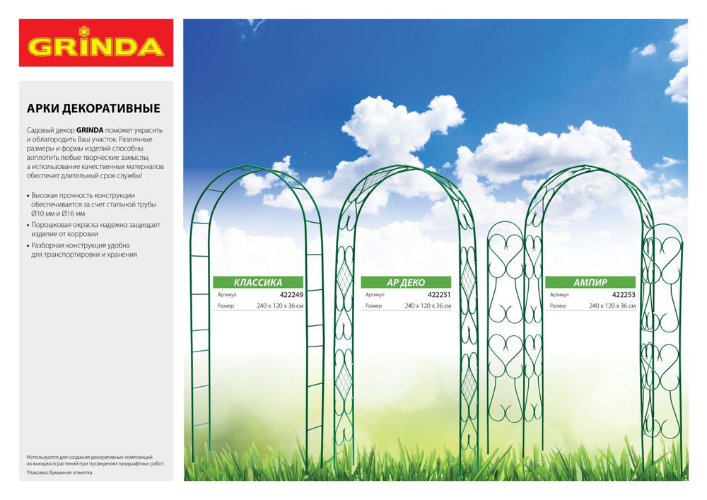 Декоративный бордюр для клумб 14 х 310 см, желтый GRINDA 422221-Y