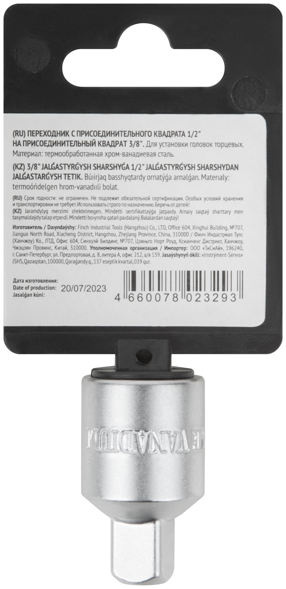 Переходник для воротка CrV Профи 3/8 (П) - 1/2 (М)