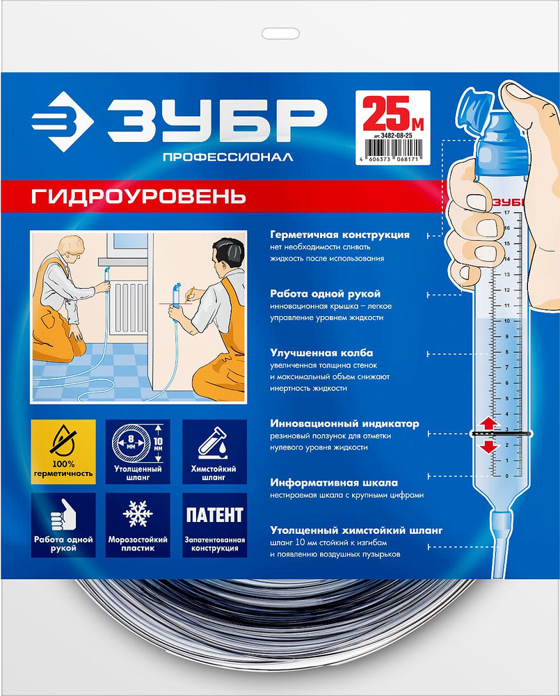 Гидроуровень 25 м, d 8 мм ЗУБР Профессионал 3482-08-25