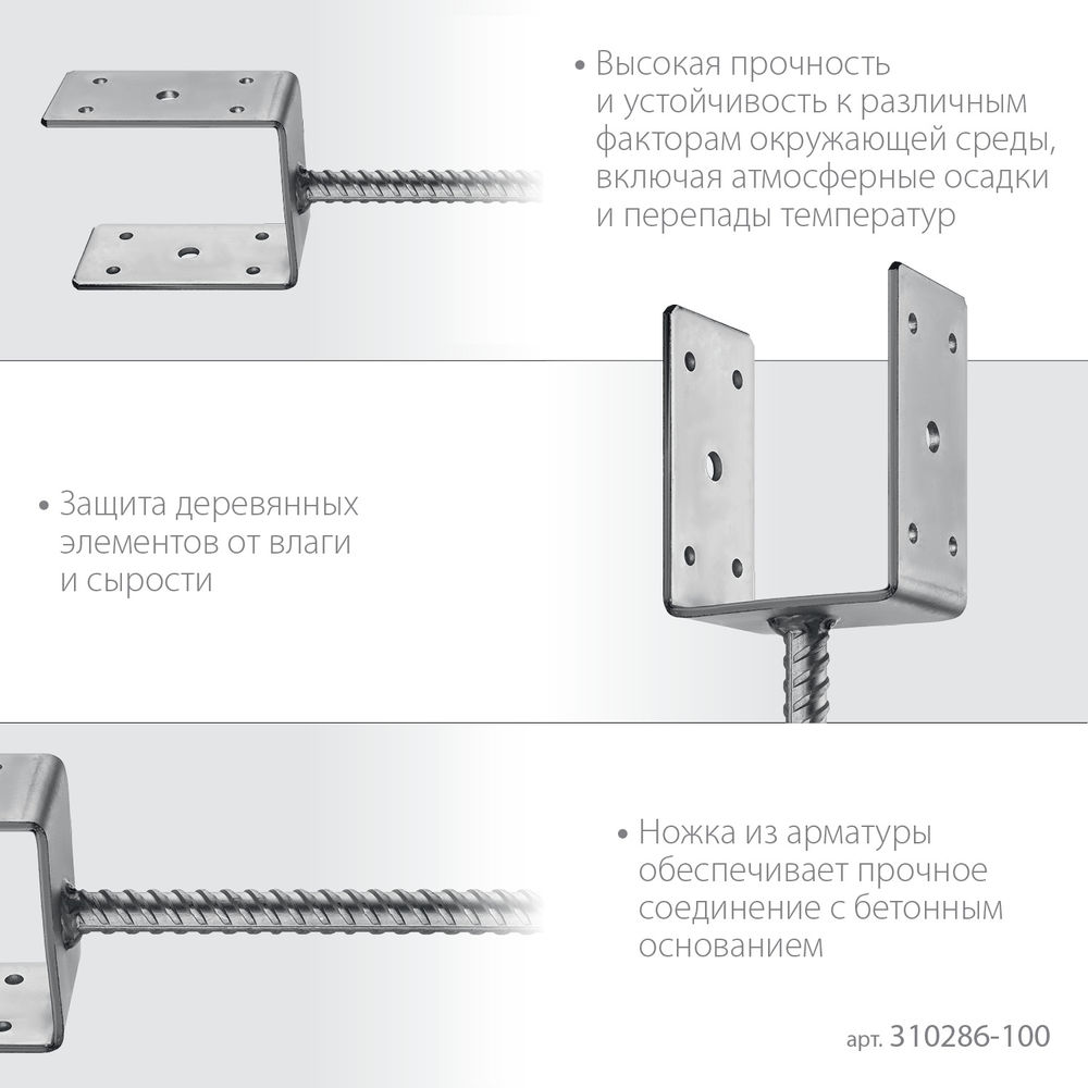 Основание столба ОС-U, U-образное, 101 x 120 x 60 мм ЗУБР 310286-100