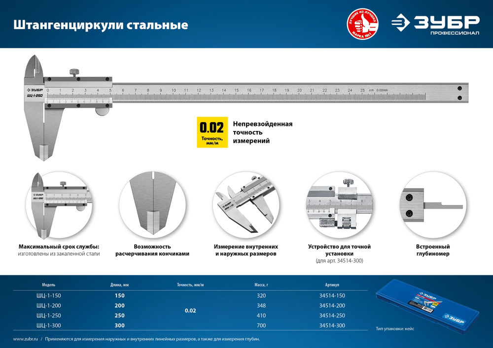 Штангенциркуль стальной ШЦ-1-300 300 мм ЗУБР Профессионал 34514-300